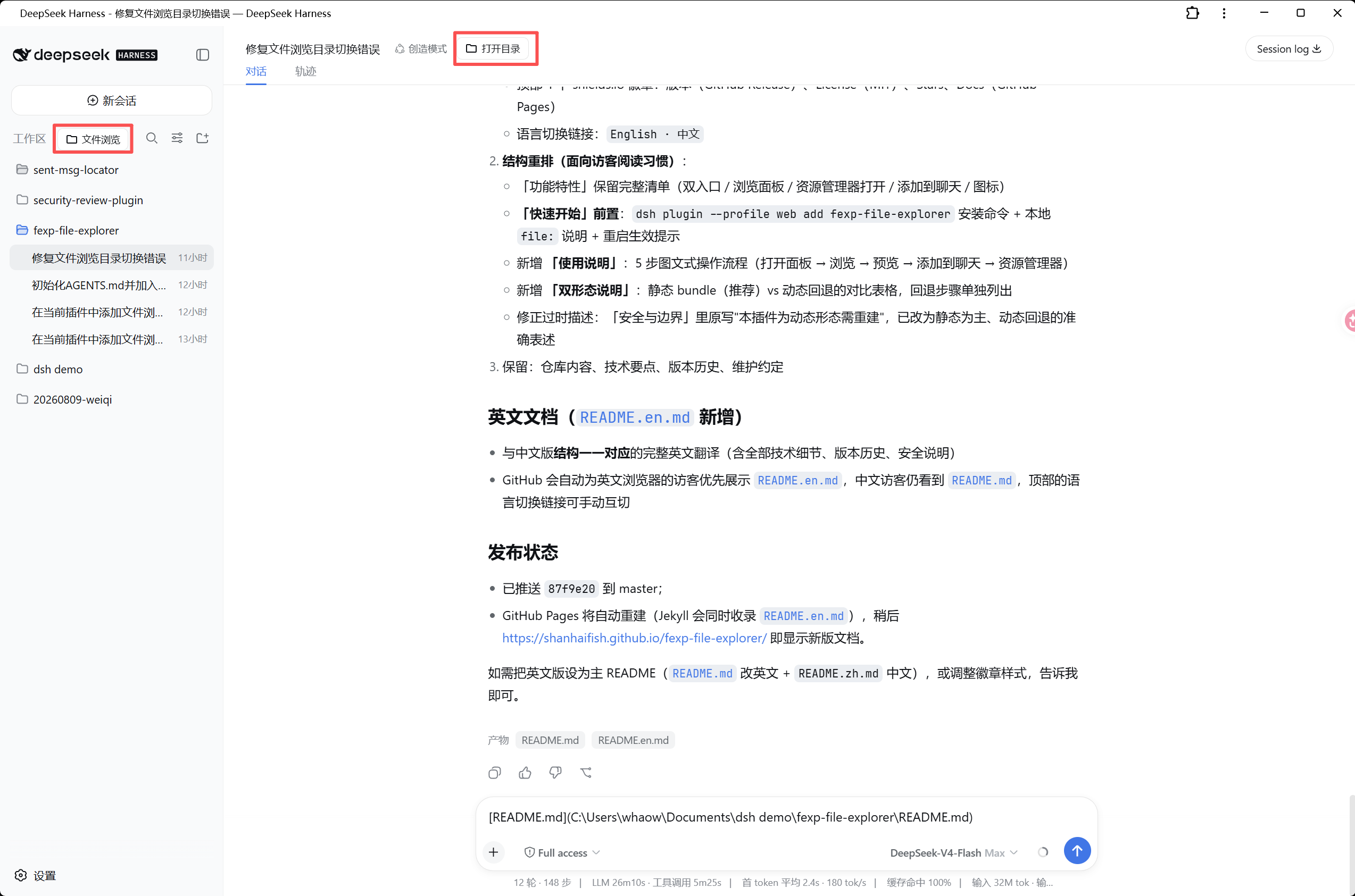 fexp 界面截图 1