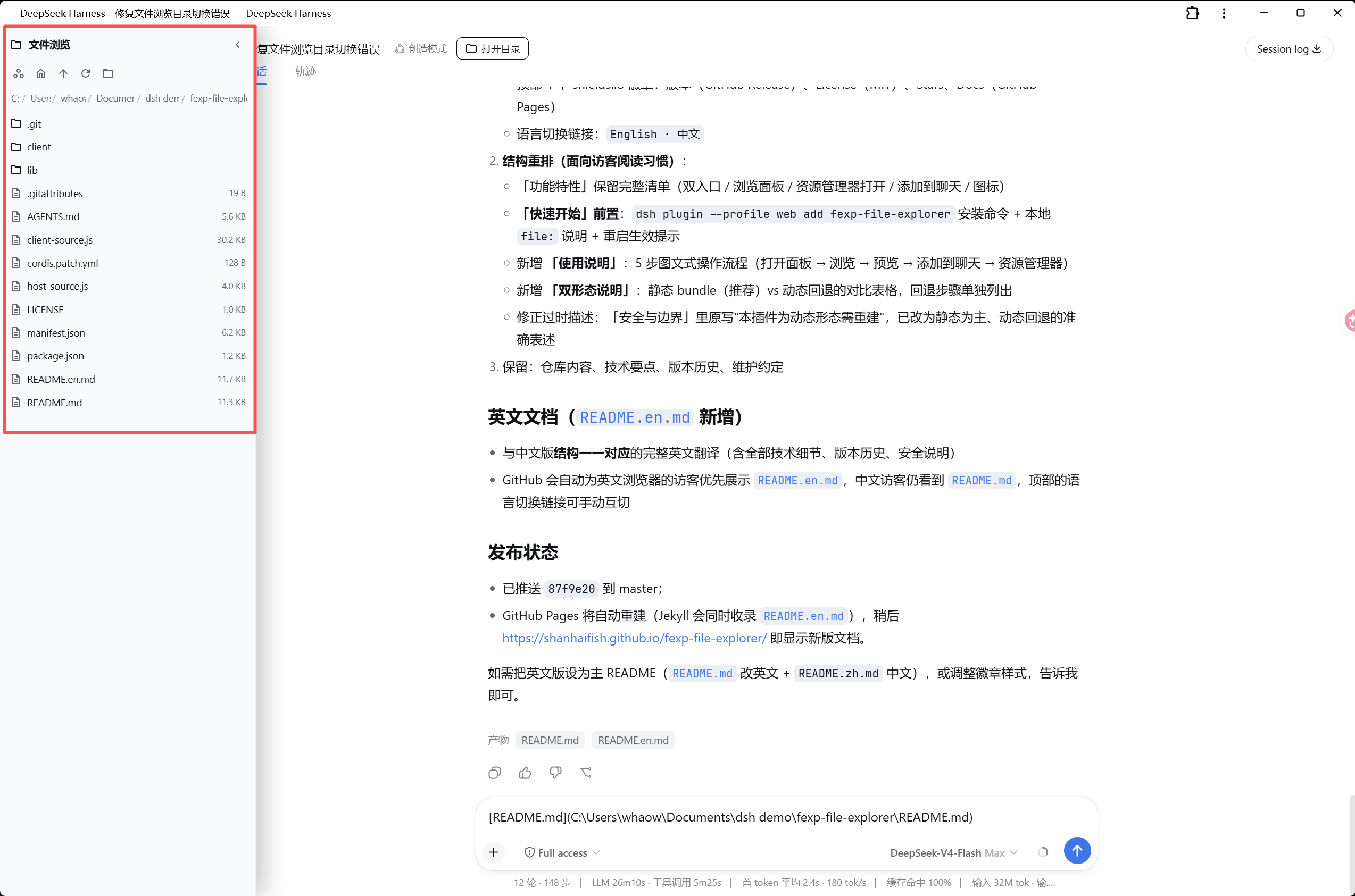 fexp 界面截图 2