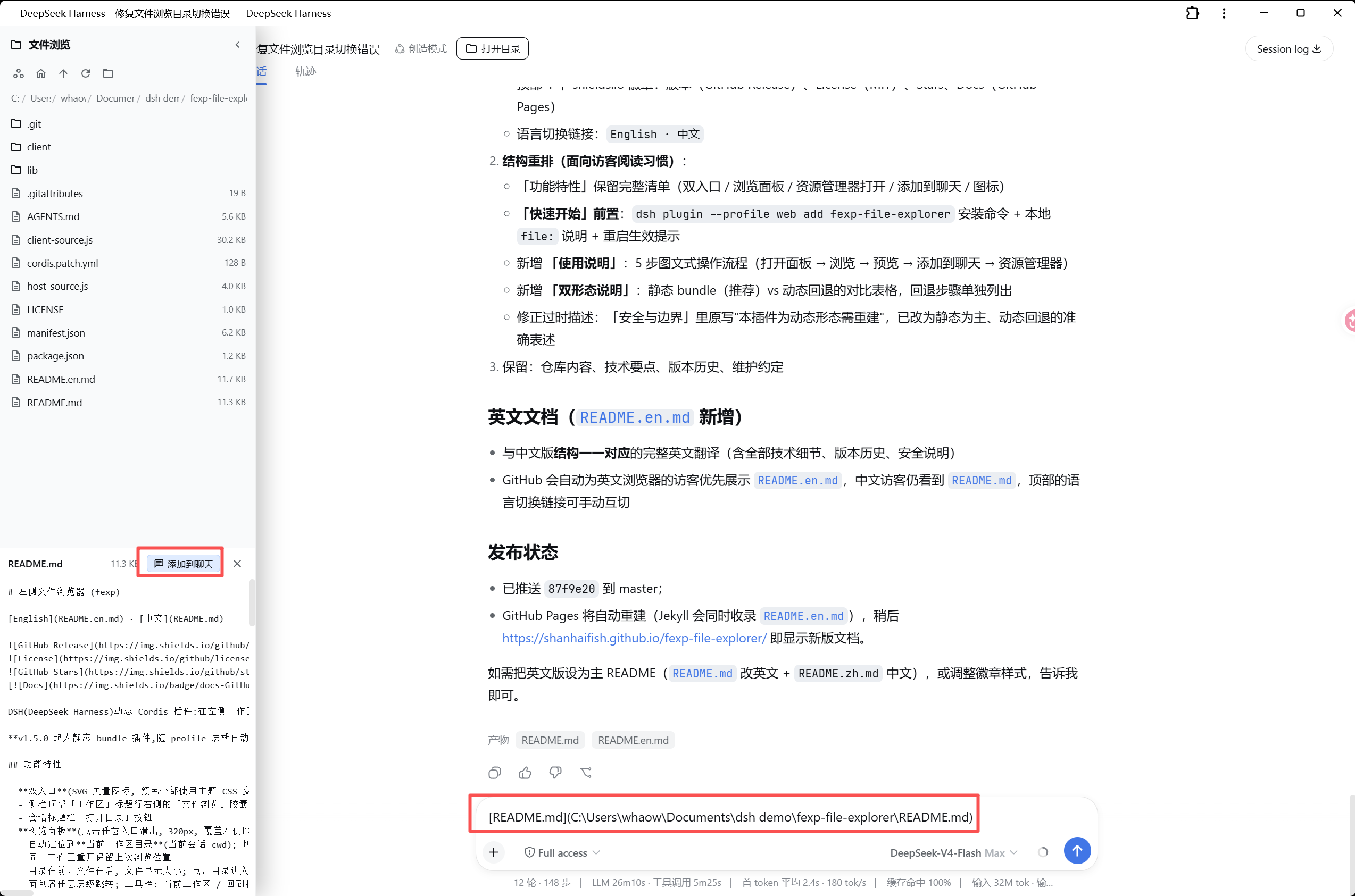 fexp 界面截图 3